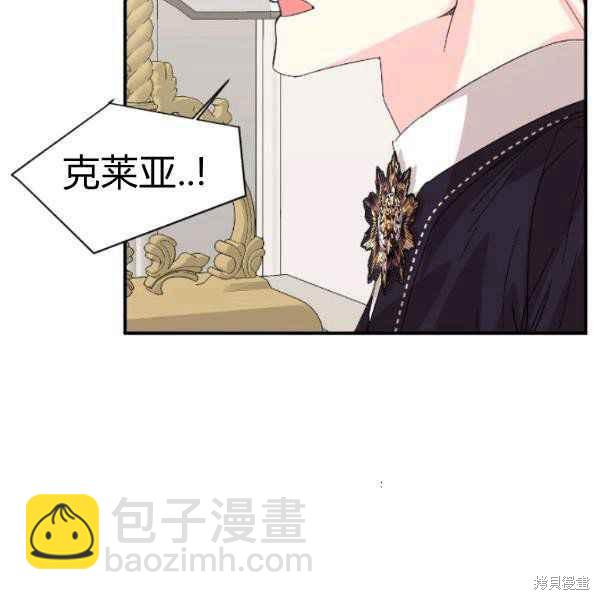 絕症惡女的幸福結局 - 第54話(3/3) - 3