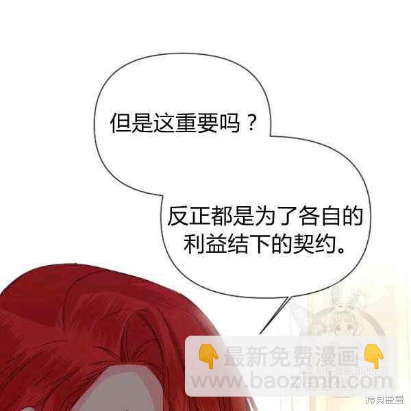 絕症惡女的幸福結局 - 第54話(3/3) - 4