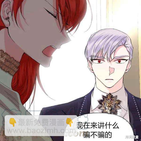 絕症惡女的幸福結局 - 第54話(3/3) - 5