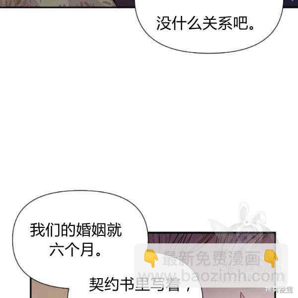 絕症惡女的幸福結局 - 第54話(3/3) - 6