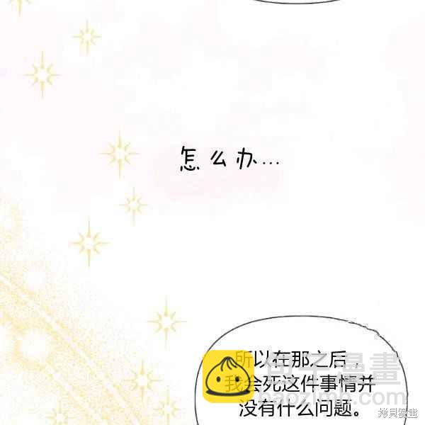 絕症惡女的幸福結局 - 第54話(3/3) - 2