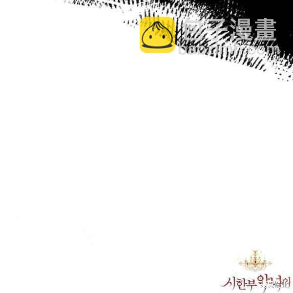 絕症惡女的幸福結局 - 第54話(3/3) - 4