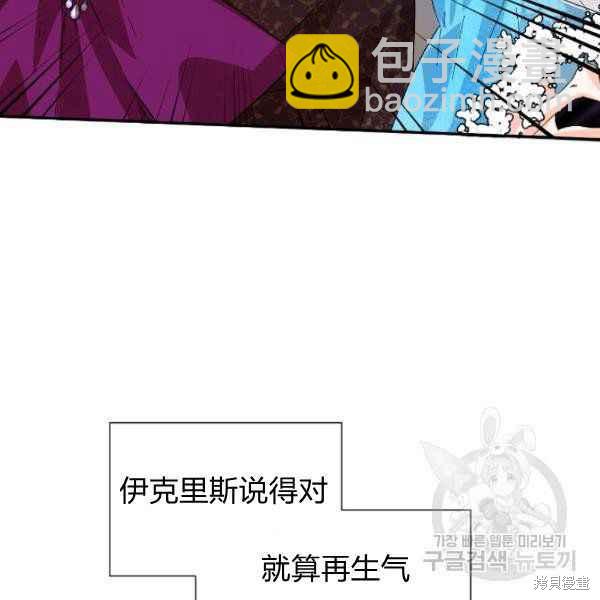 絕症惡女的幸福結局 - 第54話(2/3) - 5