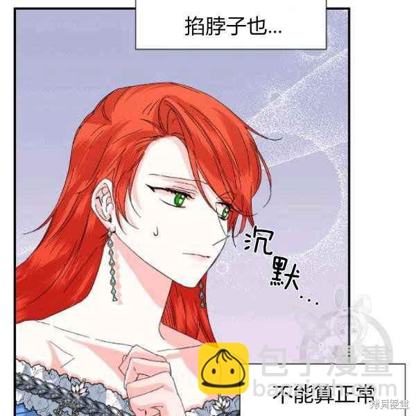 絕症惡女的幸福結局 - 第54話(2/3) - 6