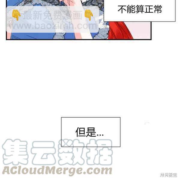 絕症惡女的幸福結局 - 第54話(2/3) - 7