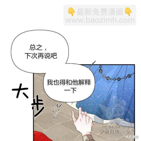 絕症惡女的幸福結局 - 第54話(2/3) - 8