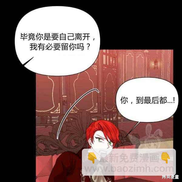 絕症惡女的幸福結局 - 第54話(2/3) - 5