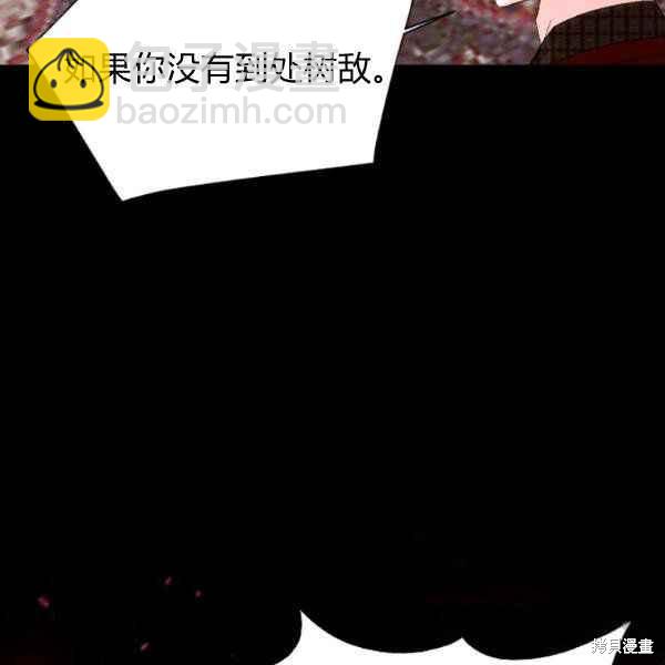 絕症惡女的幸福結局 - 第54話(2/3) - 8