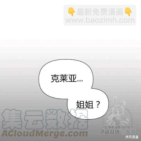 絕症惡女的幸福結局 - 第54話(2/3) - 3