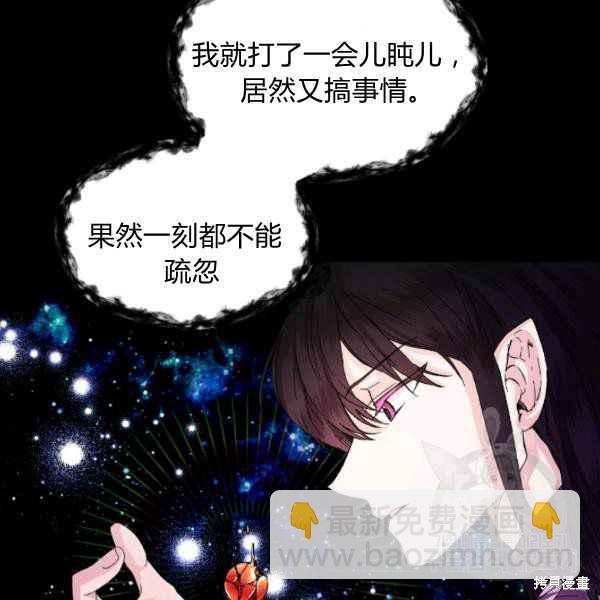 絕症惡女的幸福結局 - 第54話(2/3) - 6