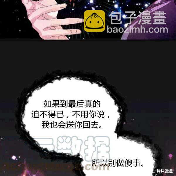 絕症惡女的幸福結局 - 第54話(2/3) - 7