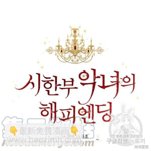 絕症惡女的幸福結局 - 第54話(2/3) - 3