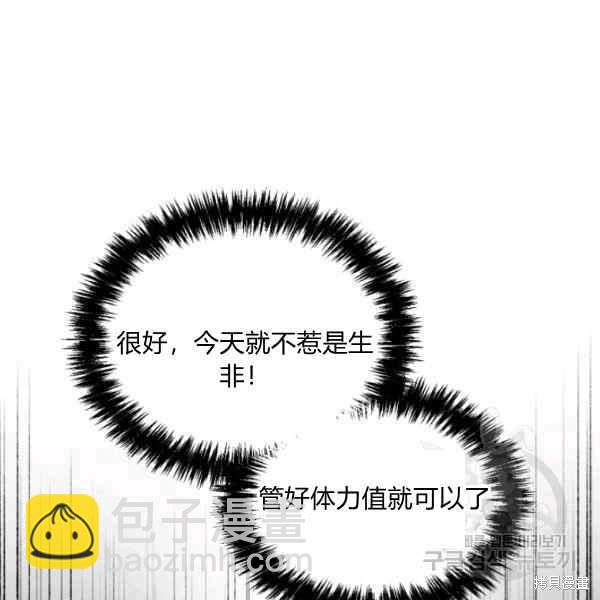 絕症惡女的幸福結局 - 第56話(3/3) - 4