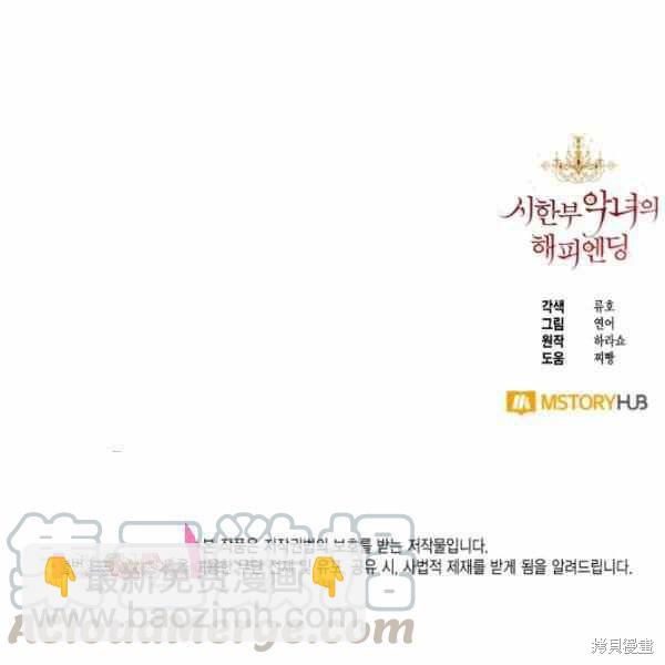 絕症惡女的幸福結局 - 第56話(3/3) - 1