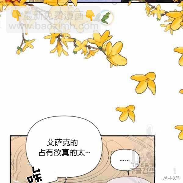 絕症惡女的幸福結局 - 第56話(1/3) - 4