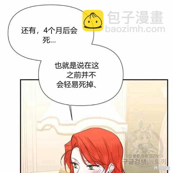 絕症惡女的幸福結局 - 第56話(1/3) - 3