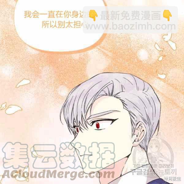 絕症惡女的幸福結局 - 第56話(1/3) - 5