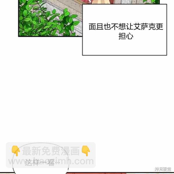 絕症惡女的幸福結局 - 第56話(2/3) - 6