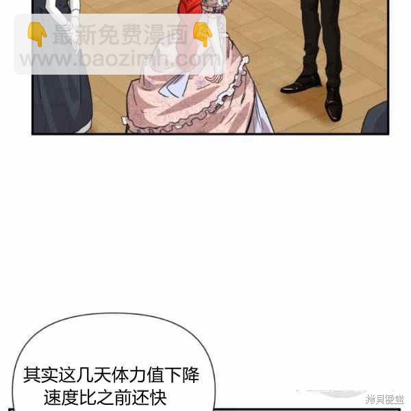 絕症惡女的幸福結局 - 第56話(2/3) - 6