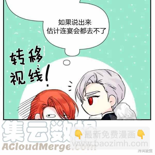 絕症惡女的幸福結局 - 第56話(2/3) - 7