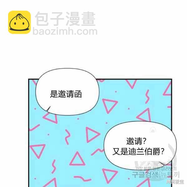 絕症惡女的幸福結局 - 第56話(2/3) - 2