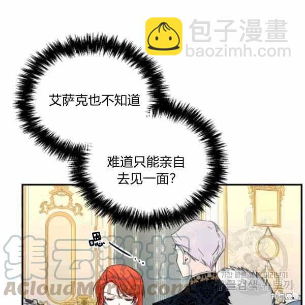 絕症惡女的幸福結局 - 第56話(2/3) - 3