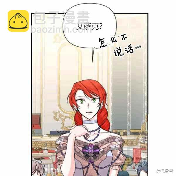 絕症惡女的幸福結局 - 第56話(2/3) - 5