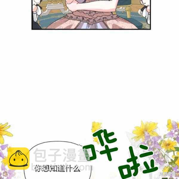 絕症惡女的幸福結局 - 第56話(2/3) - 6