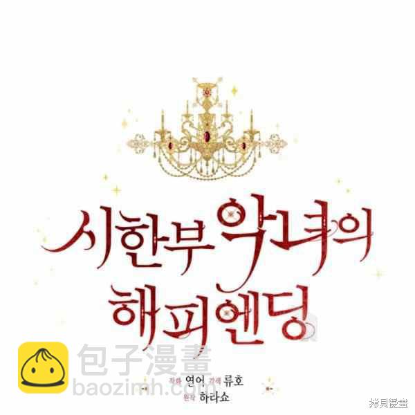 絕症惡女的幸福結局 - 第56話(2/3) - 8