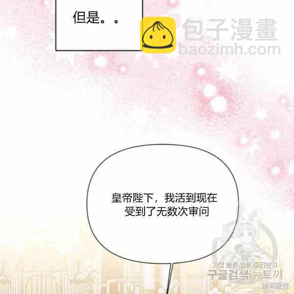 絕症惡女的幸福結局 - 第58話(3/3) - 2