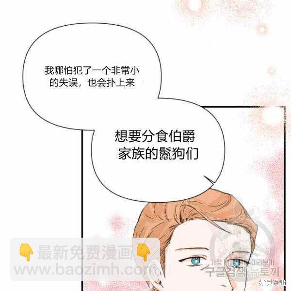 絕症惡女的幸福結局 - 第58話(3/3) - 6