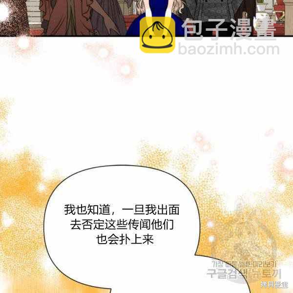 絕症惡女的幸福結局 - 第58話(3/3) - 3