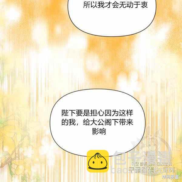 絕症惡女的幸福結局 - 第58話(3/3) - 4