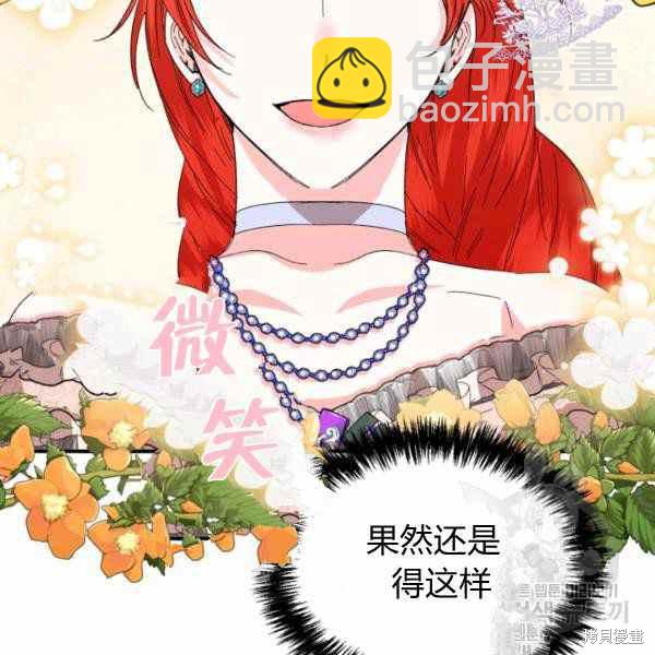 絕症惡女的幸福結局 - 第58話(3/3) - 6