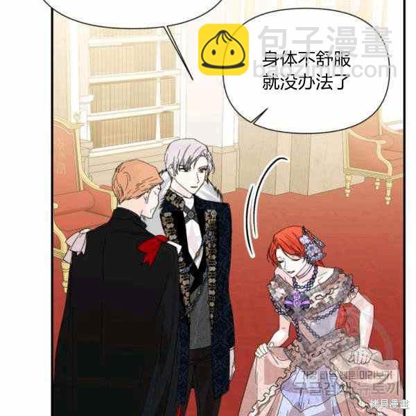 絕症惡女的幸福結局 - 第58話(3/3) - 2