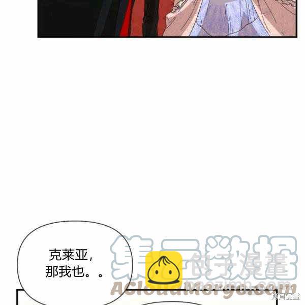 絕症惡女的幸福結局 - 第58話(3/3) - 3