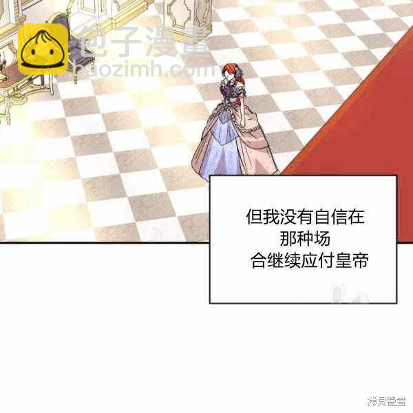 絕症惡女的幸福結局 - 第58話(3/3) - 3