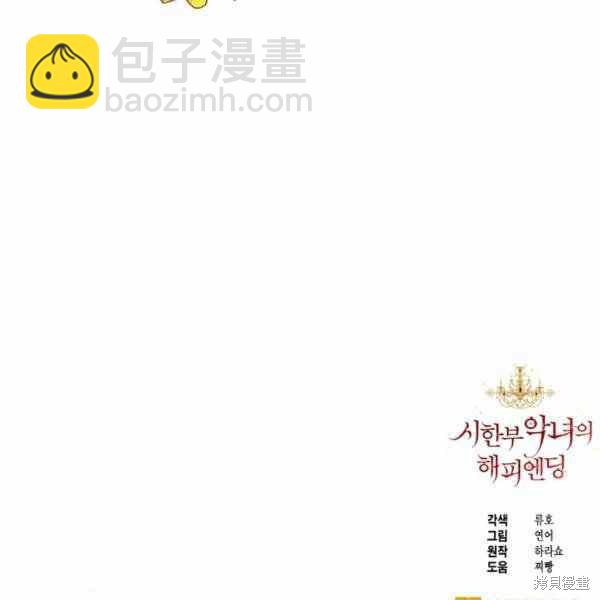 絕症惡女的幸福結局 - 第58話(3/3) - 2