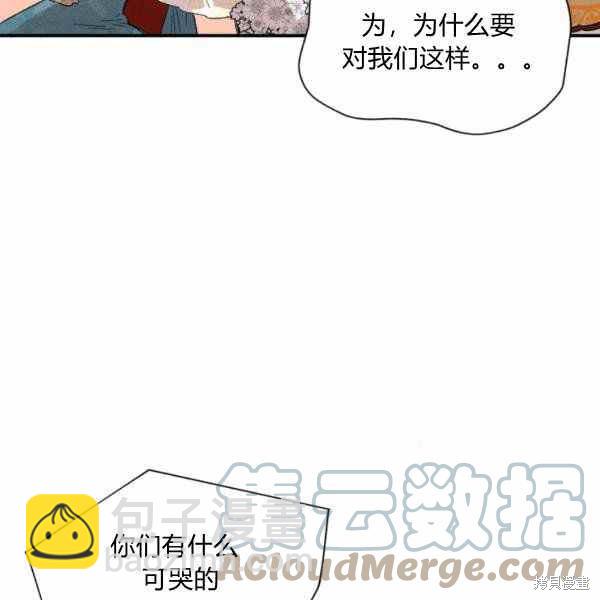 絕症惡女的幸福結局 - 第58話(1/3) - 1