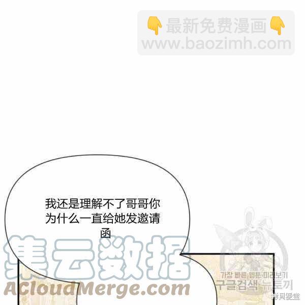 絕症惡女的幸福結局 - 第58話(1/3) - 5