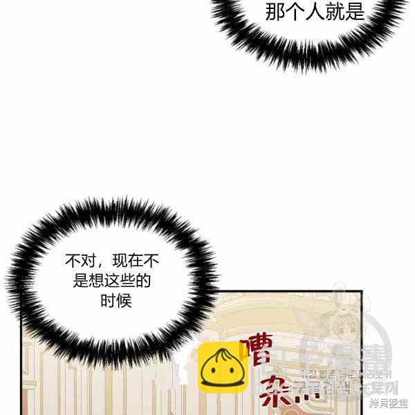 絕症惡女的幸福結局 - 第58話(1/3) - 3