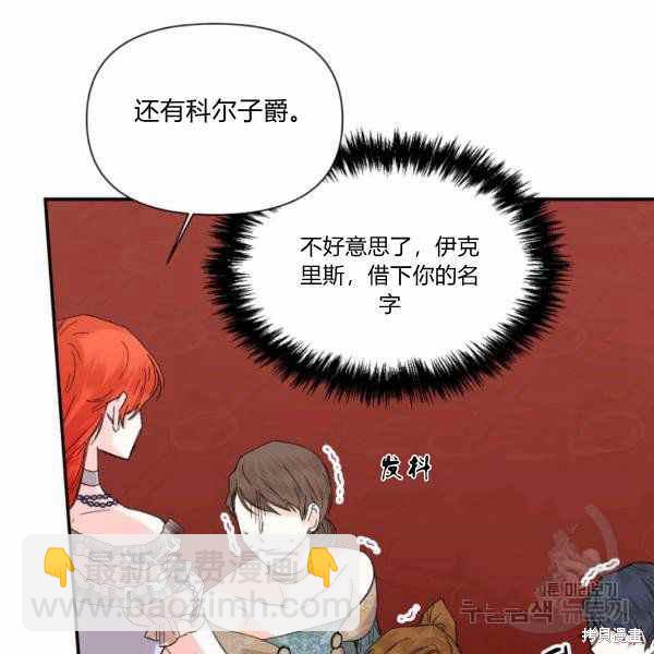 絕症惡女的幸福結局 - 第58話(1/3) - 4