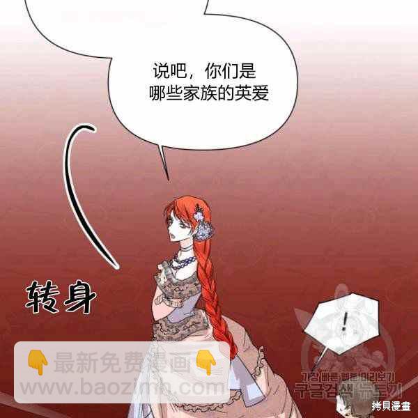 絕症惡女的幸福結局 - 第58話(1/3) - 2