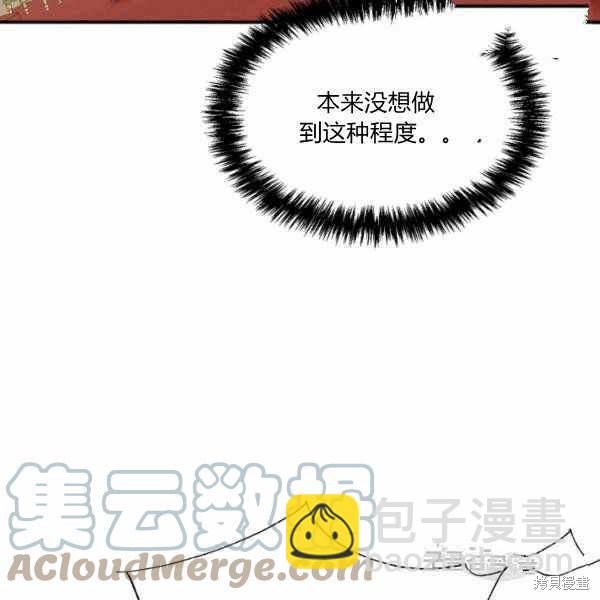 絕症惡女的幸福結局 - 第58話(2/3) - 7