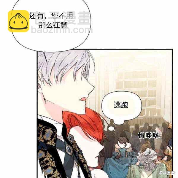 絕症惡女的幸福結局 - 第58話(2/3) - 2