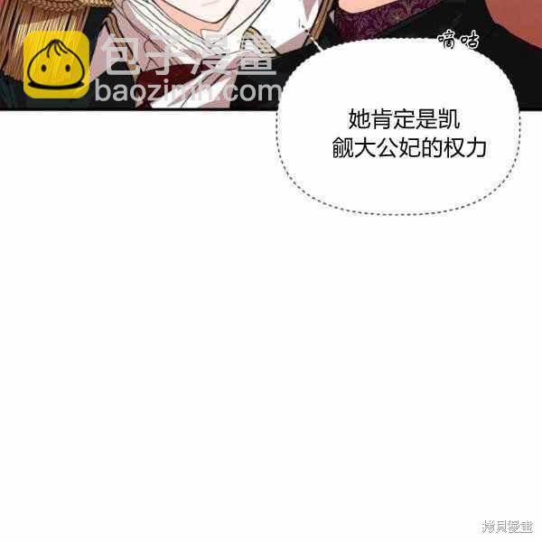 絕症惡女的幸福結局 - 第58話(2/3) - 5