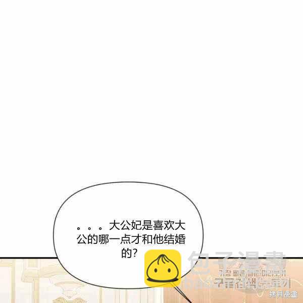 絕症惡女的幸福結局 - 第58話(2/3) - 1