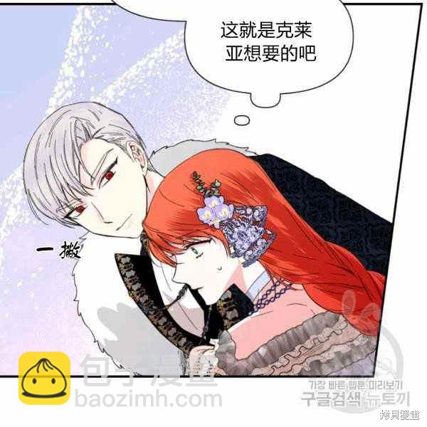 絕症惡女的幸福結局 - 第58話(1/3) - 8