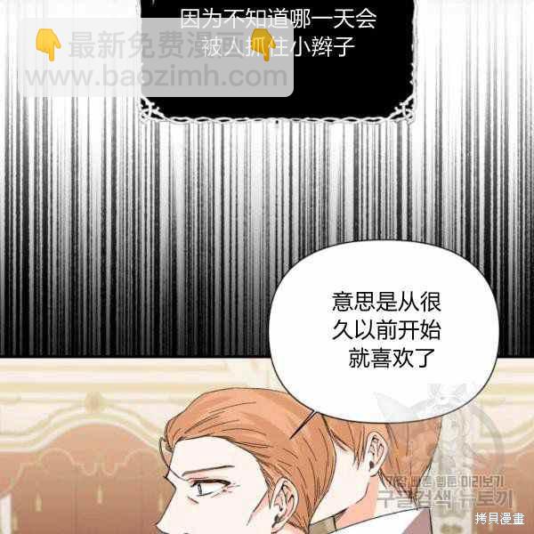 絕症惡女的幸福結局 - 第58話(2/3) - 6