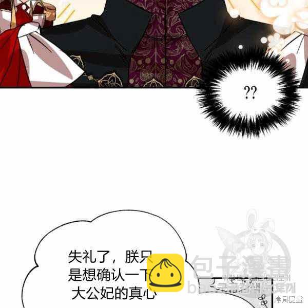 絕症惡女的幸福結局 - 第58話(2/3) - 1